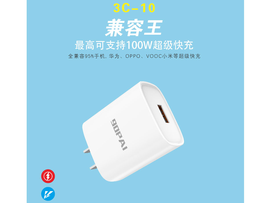 九零派3C-10                          100W全兼容3C认证