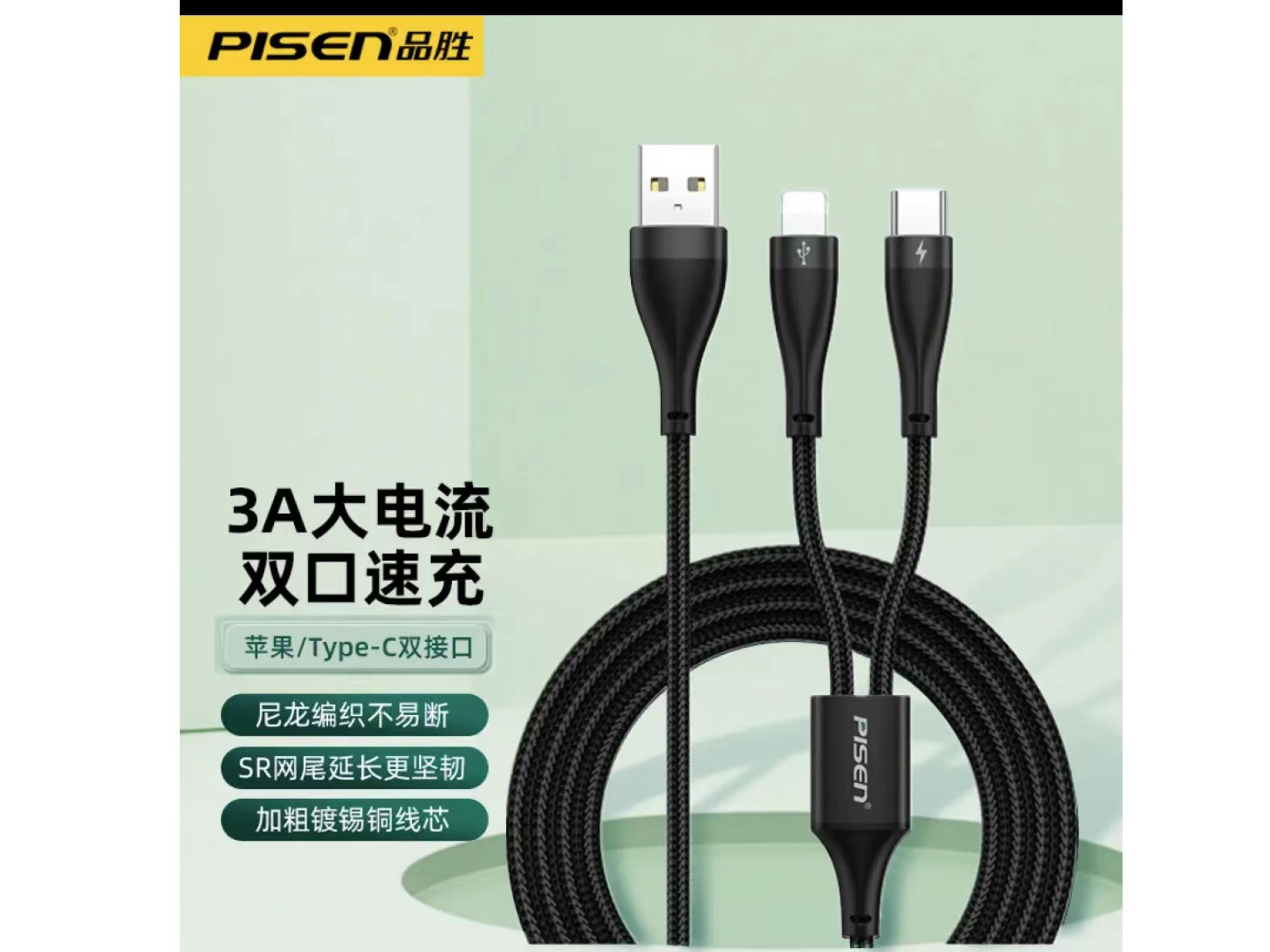 品胜 一拖三3.5A              线长1.2米 