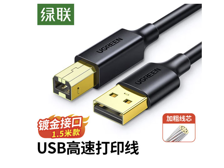 绿联 USB打印线	 1.5 米   3 米   5 米  