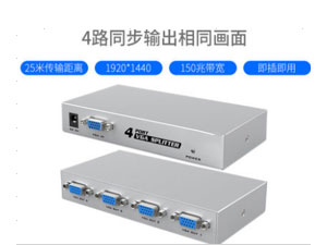 迈拓VGA 分配器  VGA 1进2出1502	 	 VGA 1进4出1504	 	