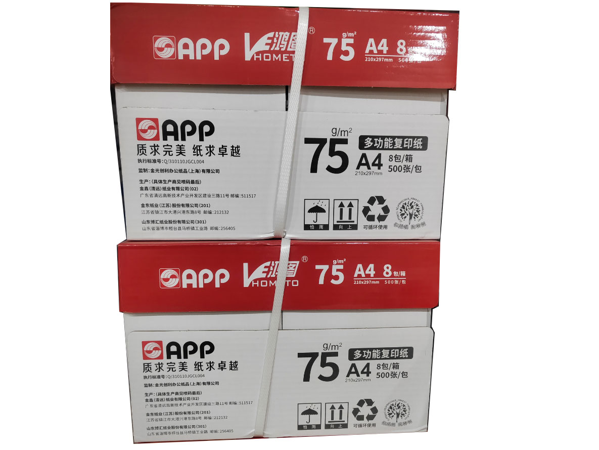 鸿图 A4 75g 多功能用纸
