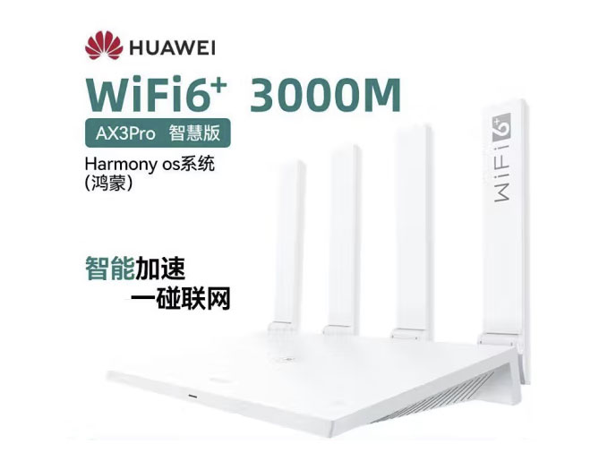 华为wifi6+路由器AX3 Pro千兆大户型双频3000M穿墙游戏路由 华为AX3 Pro new(WS7206V2)