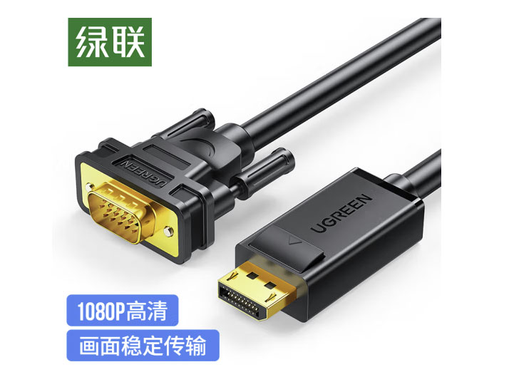 绿联（UGREEN）DP转VGA转换线 DisplayPort转VGA公对公转接线 电脑台式机投影仪显示器高清视频连接线 1.5米