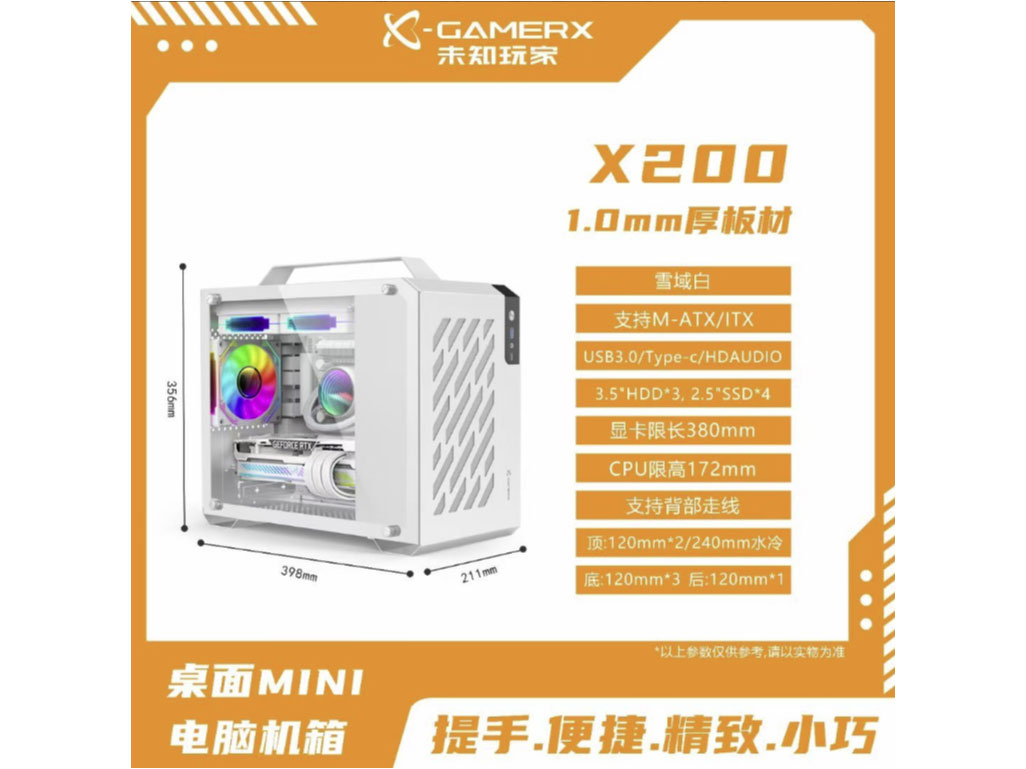 动力火车 未知玩家X200 白色