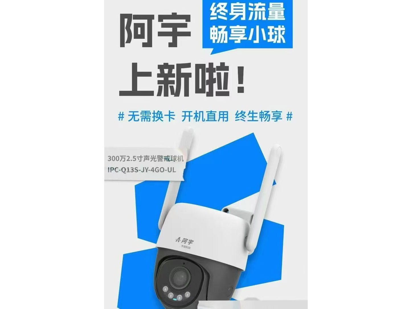 宇视   IPC-Q13S-JY-4GO-UL  300万2.5寸声光警戒球机  终身免流量