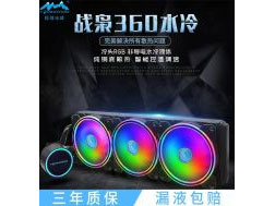 极地冰峰 战枭360RGB  
