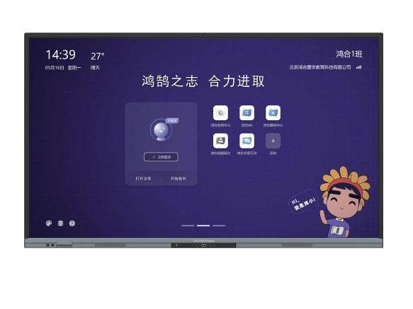 鸿合智能交互平板 — C 系列