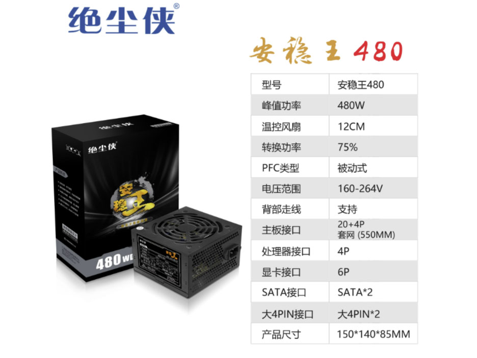 绝尘侠  安稳王480	智能温控额定270W