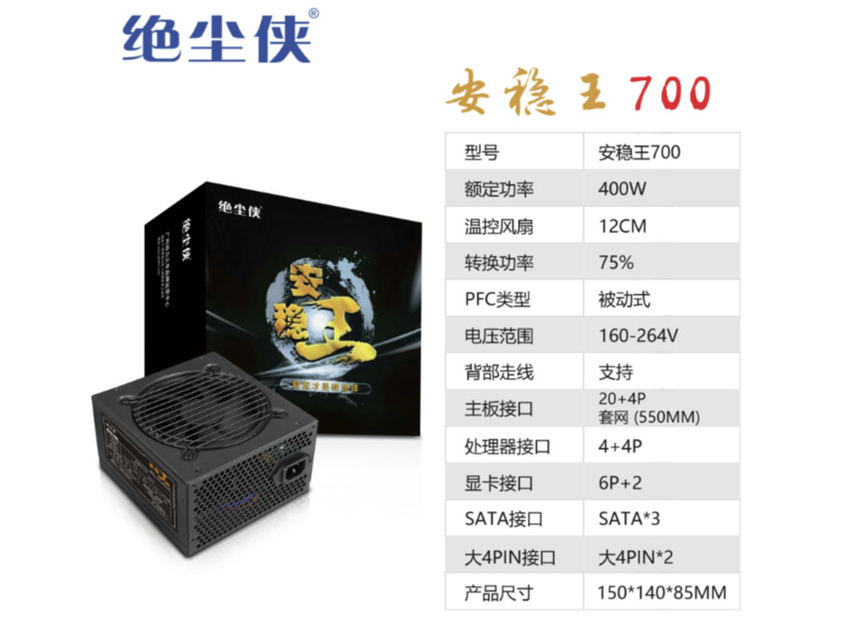 绝尘侠  安稳王700	智能温控额定400W