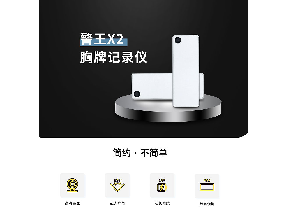 警王X2 胸牌记录仪