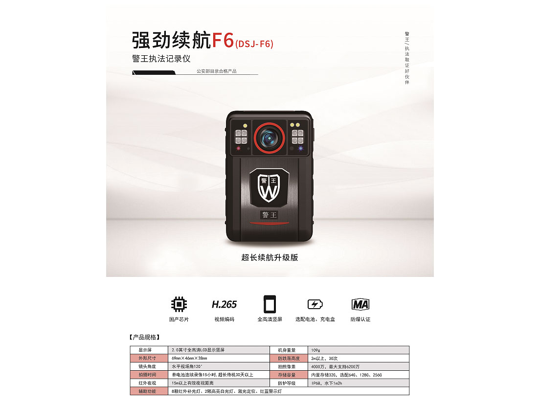 警王 DSJ-F6  执法记录仪  强劲续航