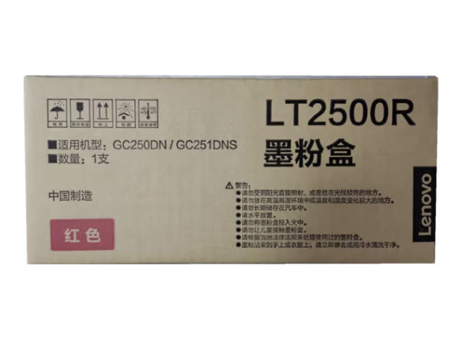 联想（Lenovo）LT2500R原装红色墨粉盒