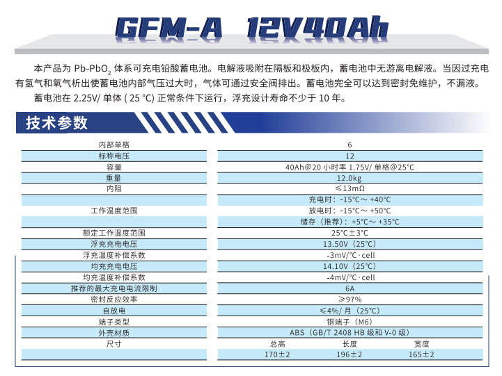 	丰日 GFM-A 12V 40AH 可充电铅酸蓄电池