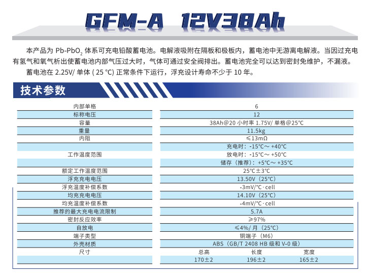 	丰日 GFM-A 12V 38AH 可充电铅酸蓄电池