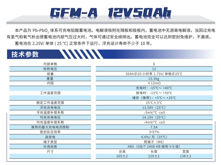 丰日 GFM-A 12V 50AH 可充电铅酸蓄电池