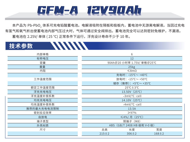 丰日 GFM-A 12V 90AH 可充电铅酸蓄电池