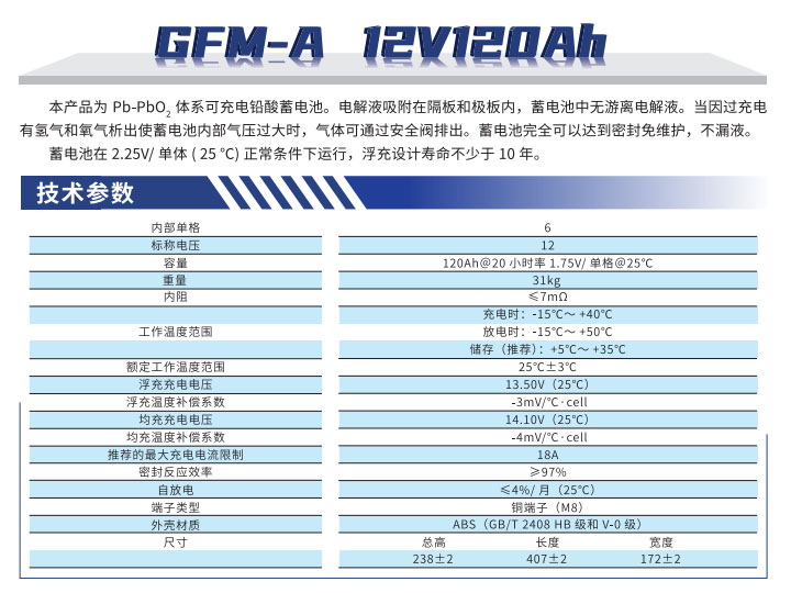 	丰日 GFM-A 12V 120AH 可充电铅酸蓄电池