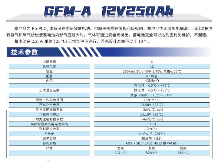 	丰日 GFM-A 12V 250AH 可充电铅酸蓄电池