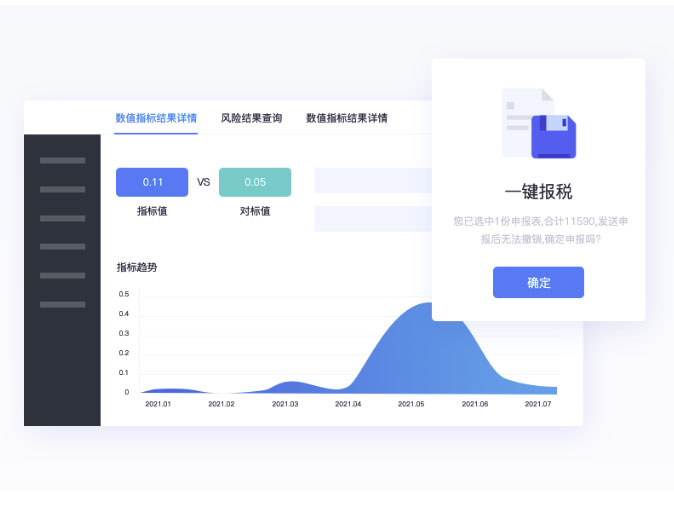 金蝶云·星辰 财税管理