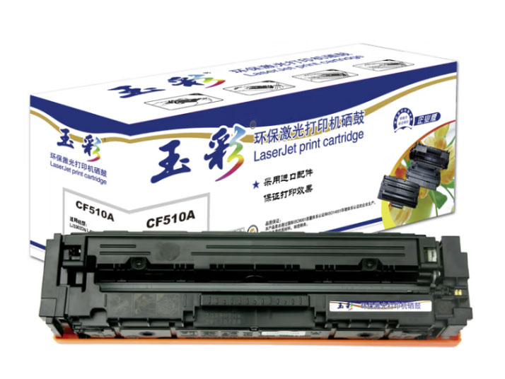 玉彩CF510A易加粉硒鼓 适用于惠普HP M154nw M154a M180n M181fw