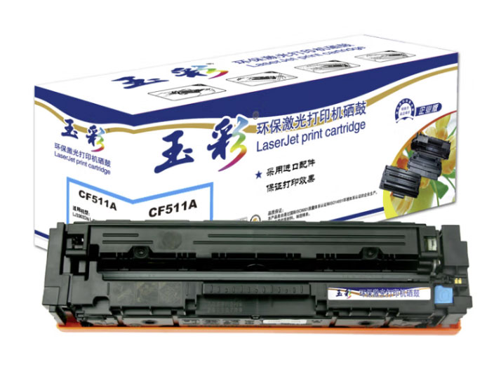 玉彩 CF511A易加粉硒鼓 适用于惠普HP M154nw M154a M180n M181fw