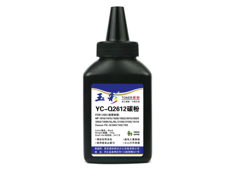 玉彩Q2612A（碳粉）适用于惠普1010 1018 1020plus 1022 3050 1319