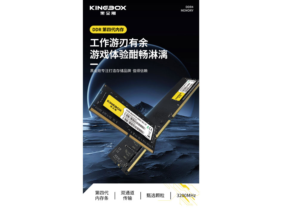 黑金刚 第四代双通道内存条传输 3200MHZ