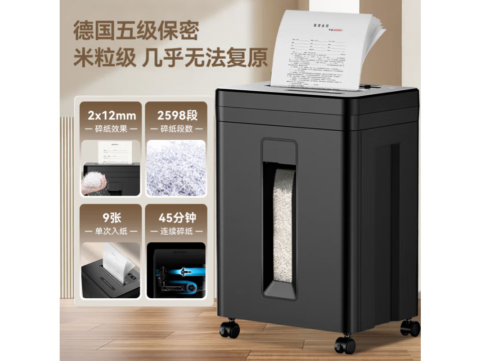 科密45分钟9张5级保密碎纸机办公室专用大型商务办公家用文件粉碎机（2*12mm 23L）DS2930