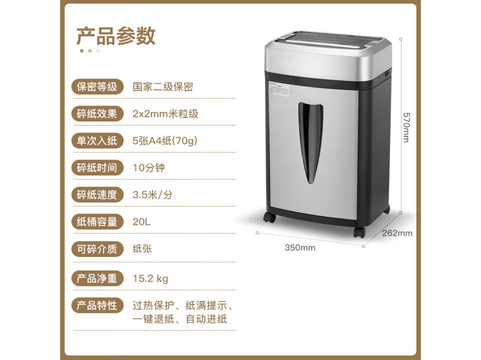科密 国家保密认证二级 2*2毫米 5张/次 保密商用碎纸机 碎纸机 大视窗（10分钟 20L）S-550
