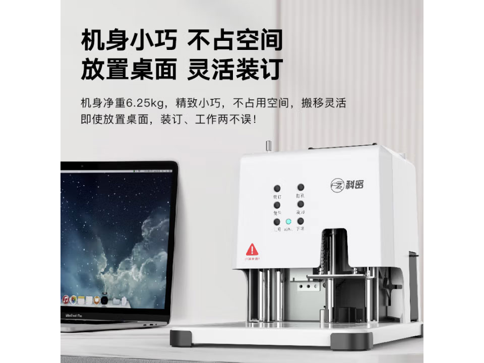 科密500页财务装订机50mm会计凭证自动装订机电动打孔机办公档案资料铆管热熔文件打孔器CM-2801