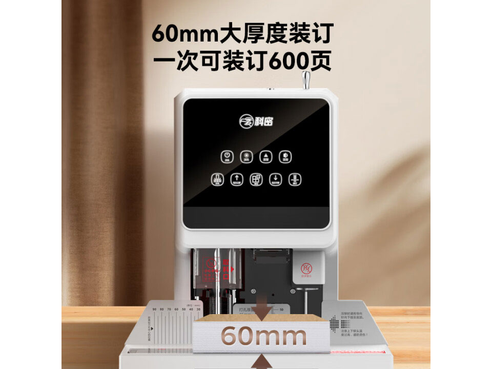 科密 600页财务装订机 60mm会计凭证自动装订机办公档案资料铆管热熔文件打孔打孔器 CM-50N (comet)