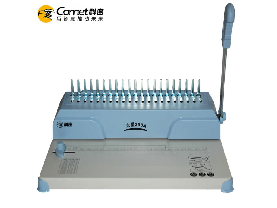 科密装订机火星230A 省力型手动机械胶圈/夹边条梳式打孔机器文件标书凭证边距可调节 单次打12张 火星230A标配 12张/次