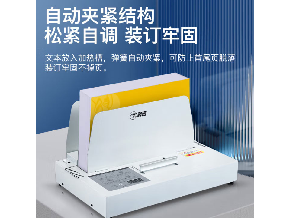 科密(comet) 550页热熔财务装订机 合同标书档案文件封套胶装机 CM-550RJ