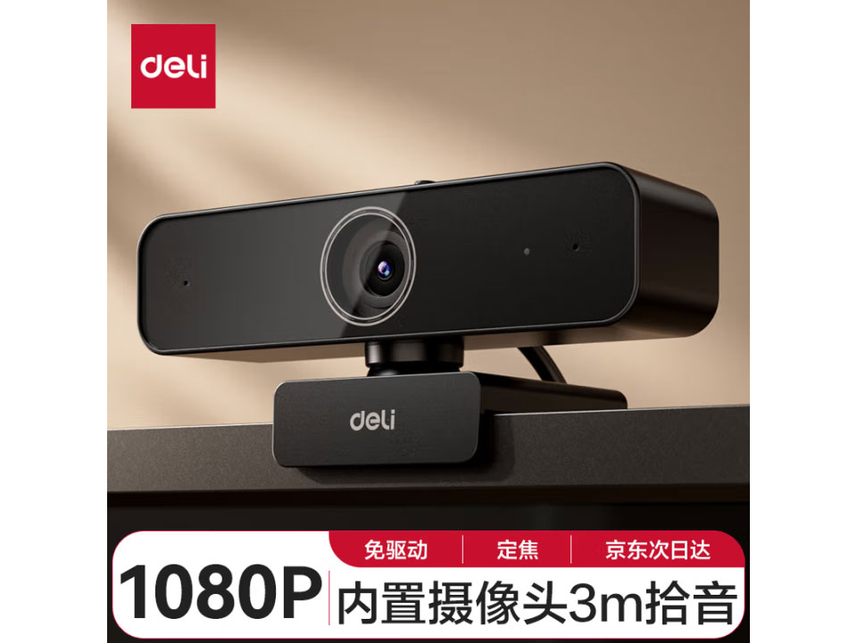 得力（deli）MM101  电脑摄像头高清带麦克风直播1080P广角USB外接笔记本台式机家用视频会议办公视频通话