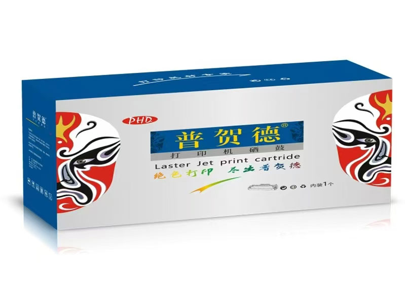 普贺德 打印机硒鼓