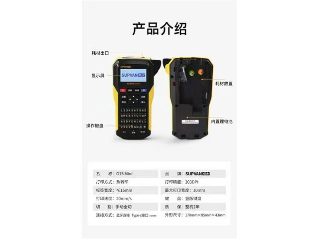 硕方标签机  G15mini