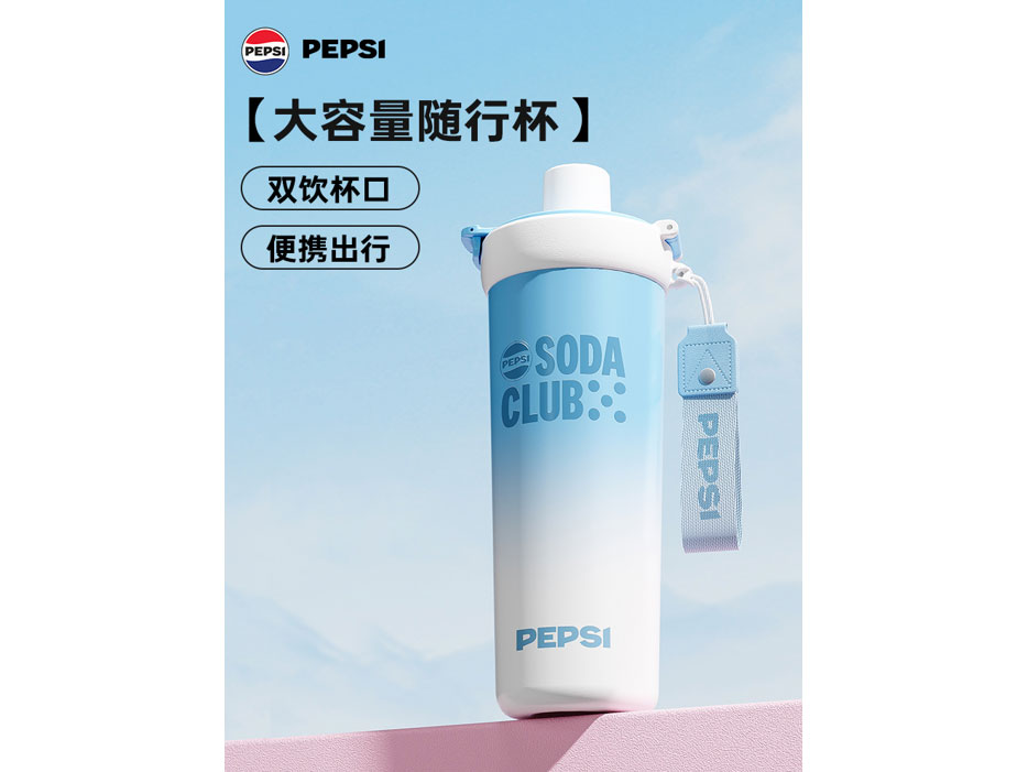 百事运动杯 BS-S-750-015 