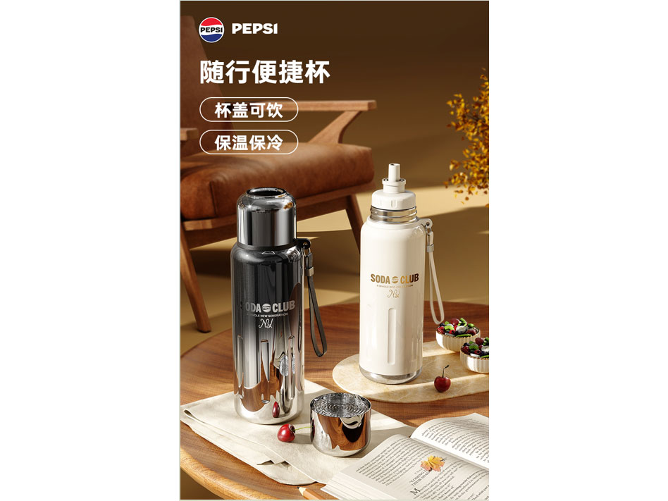 百事随行杯 BS-S-680-016 