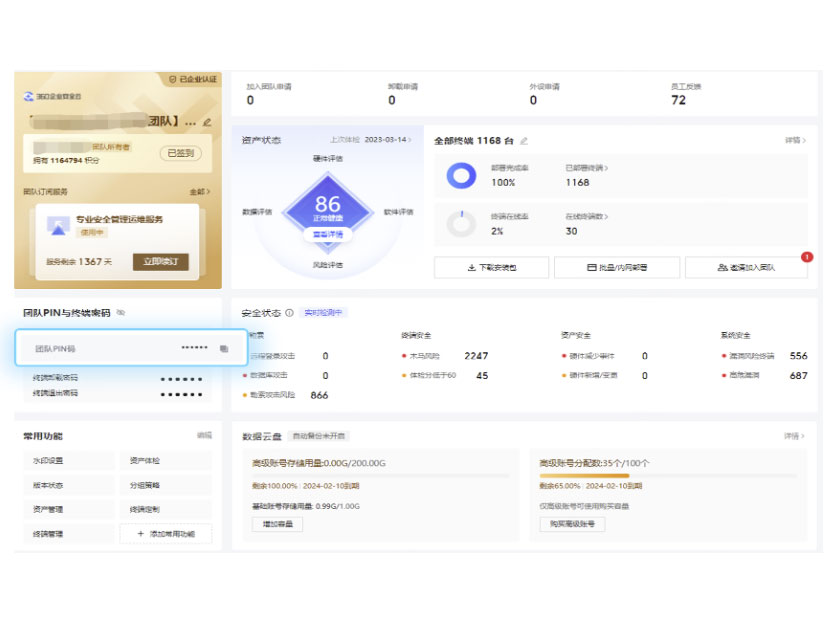 360 企业安全云 部署方案
