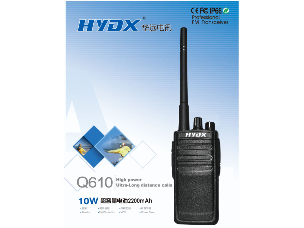 华远电讯 Q610 对讲机