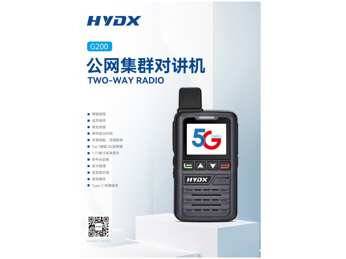 华远电讯 G200 公网集群对讲机