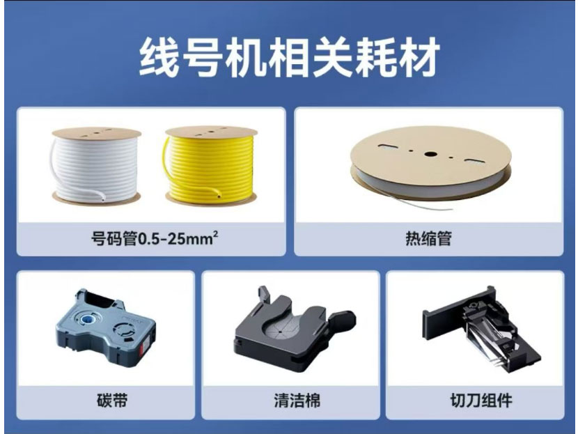 精臣  线号机相关耗材