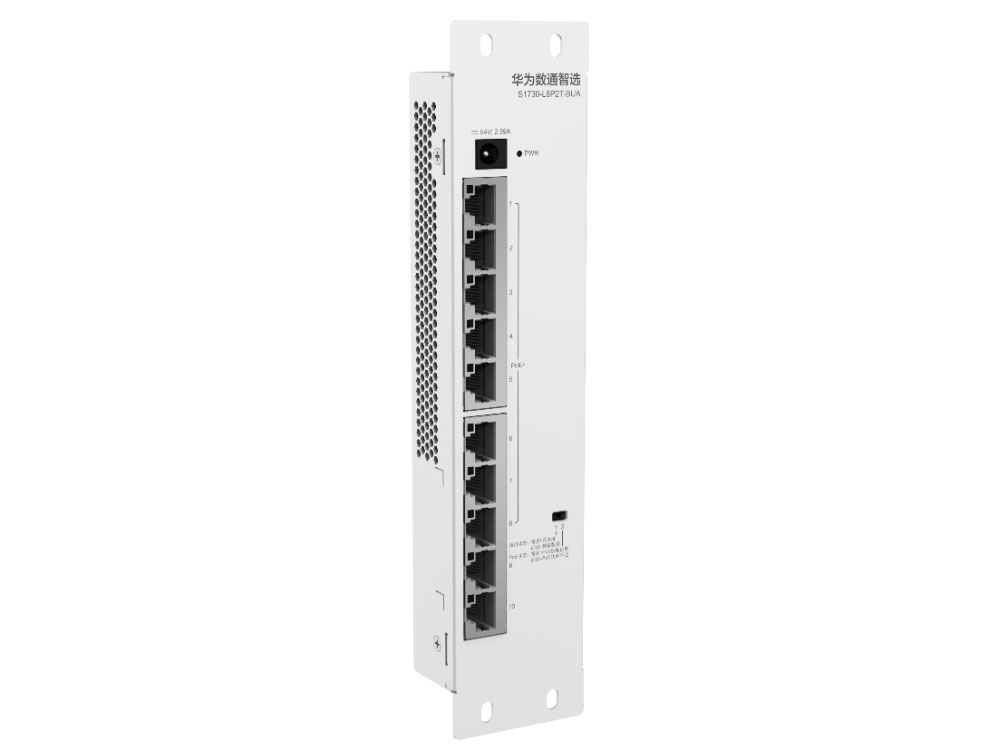 华为  FutureMatrix S1730S-L8P2T-BUA：8个10/100/1000BASE-T以太网端口（PoE+），2个10/100/1000BASE-T以太网端口，124W PoE，国标交流适配器，无风扇，交换容量20Gbps，包转发率14.88Mpps