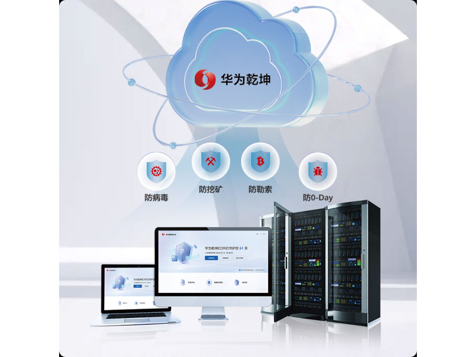 华为乾坤终端防护与响应服务PC标准版，50终端，1年（分销款）EDR-S-ASSET-50-1Y 