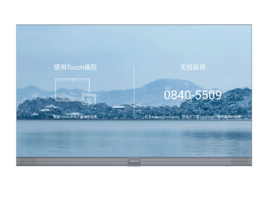 华为 一体机直显屏-TXP162-UHU-HW LED 162英寸会议一体-MIP-0.9mm-350cd/m2-3840*2160-含挂墙支架，不含承重架、终端、摄像机、麦克风