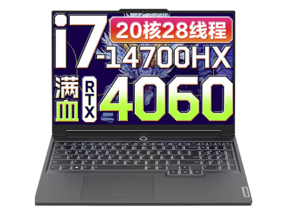 联想拯救者Y7000P 电竞笔记本电脑 i7-14700HX/RTX4060 16G内存/1TB固态硬盘 