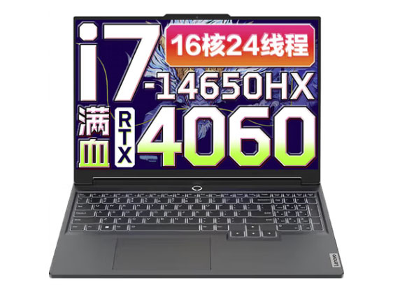 联想拯救者Y7000P 电竞笔记本电脑 i7-14650HX/RTX4060  16G内存/1TB固态硬盘