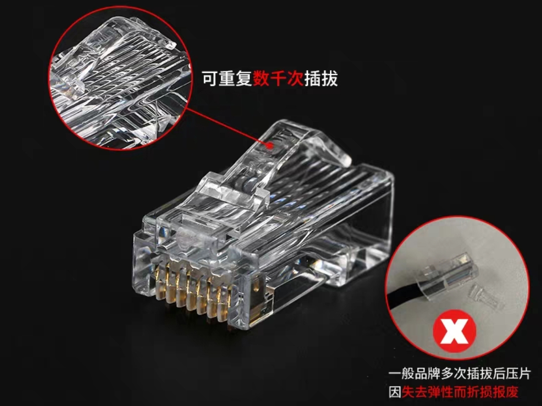 锐标 水晶头