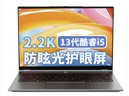 联想来酷N155C  轻薄商务大学生笔记本电脑    i5-13420H 16G 1T标配2.2K IPS高清屏