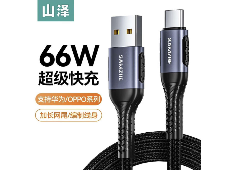 山泽Type-c数据线 6A快充充电线 通用华为100W/66W用华为Pura70Pro/Mate60小米平板手机车载线 6A/66W快充数据线【2米】